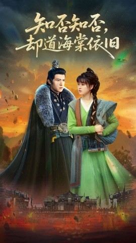 知否知否，却道海棠依旧