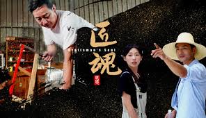 匠魂