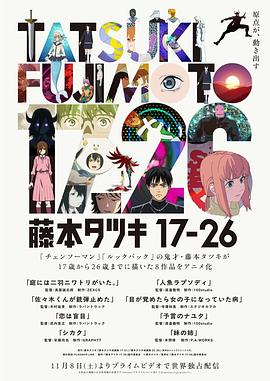 藤本樹(shù) 17-26封面圖