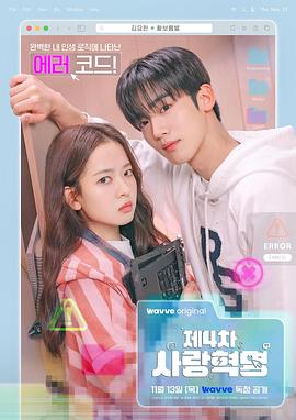 第四次愛情革命封面圖