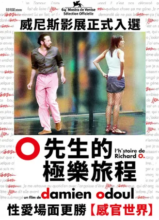 O先生的极乐旅程