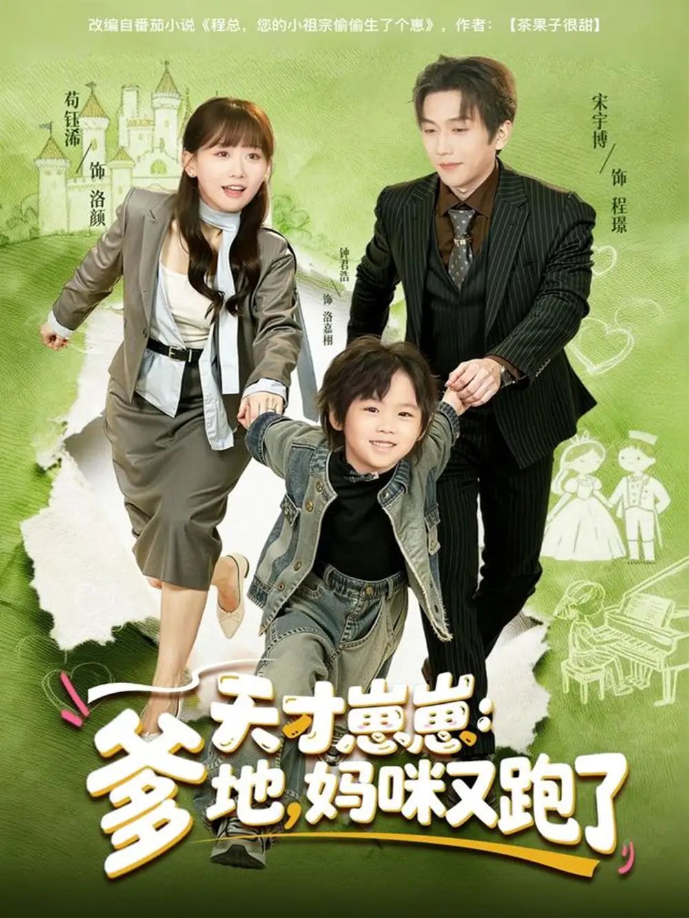 天才崽崽：爹地，妈咪又跑了