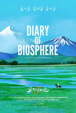生物圈日记英语封面图
