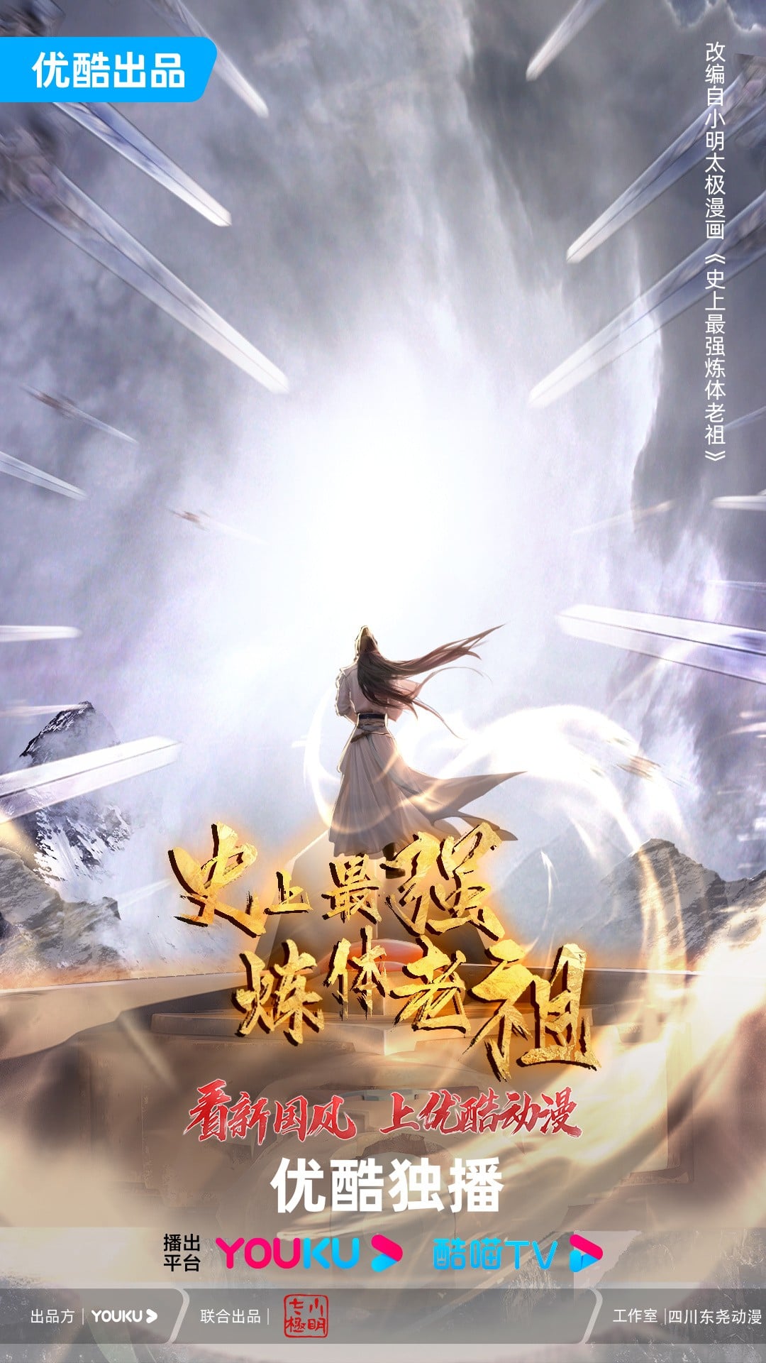 史上最强炼体老祖2026封面图