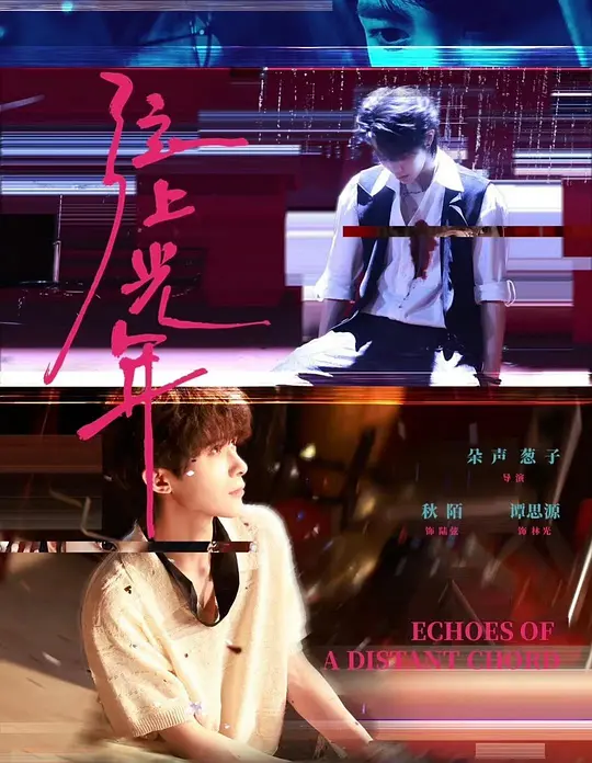 弦上光年封面图