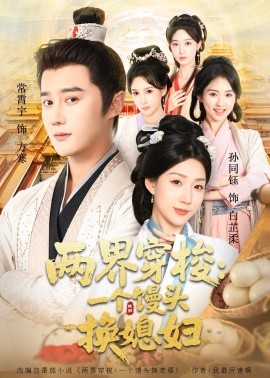 两界穿梭，火红年代