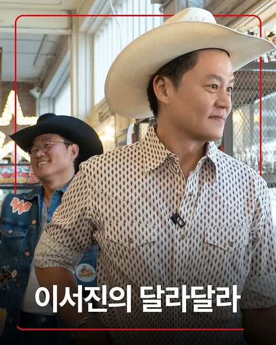 说走就走：李瑞镇的德州德州