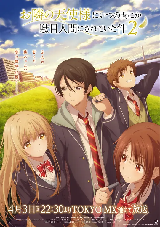 关于邻家的天使大人不知不觉把我惯成了废人这档子事第二季