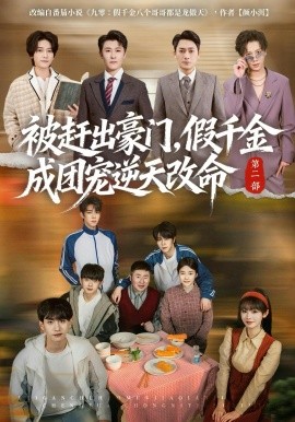 被赶出豪门，假千金成团宠逆天改命第二部