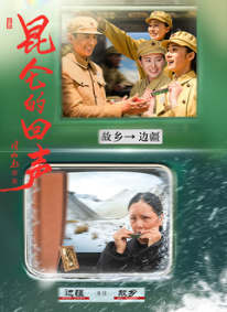 昆仑的回声