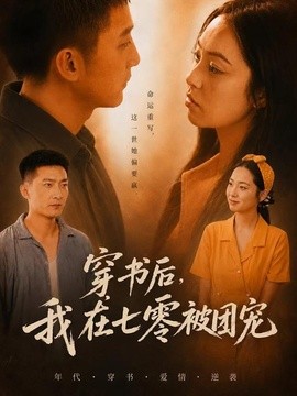 穿书后，我在七零被团宠