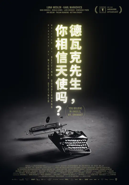 德瓦克先生,你相信天使吗?