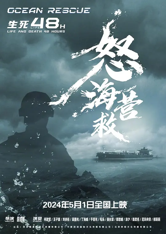 怒海营救2026