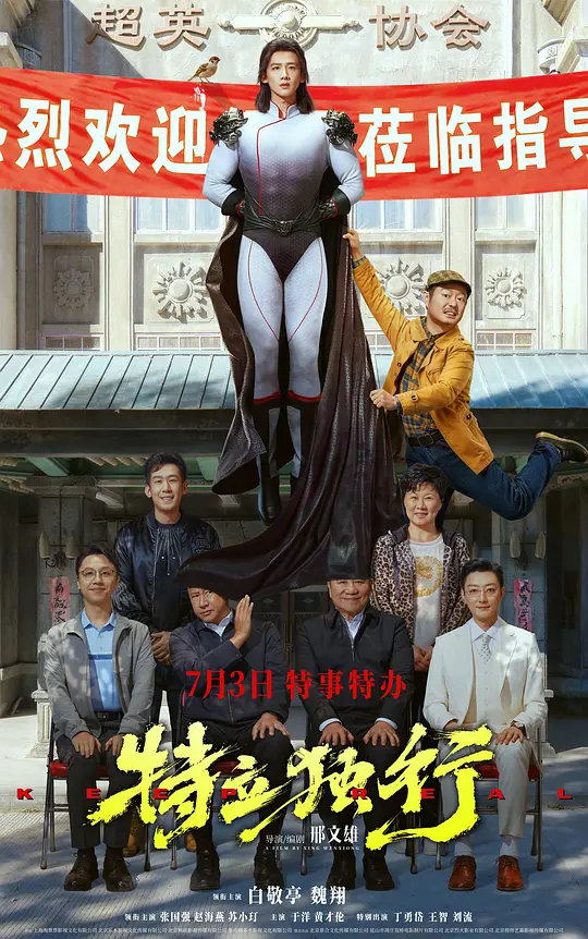 特立独行