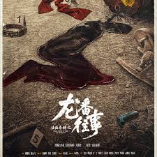 法医秦明之龙番往事