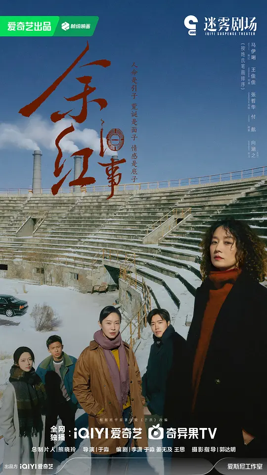 余红旧事