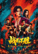 战无不胜