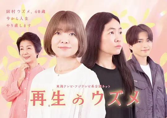重生的钿女