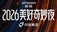 2026美好奇妙夜