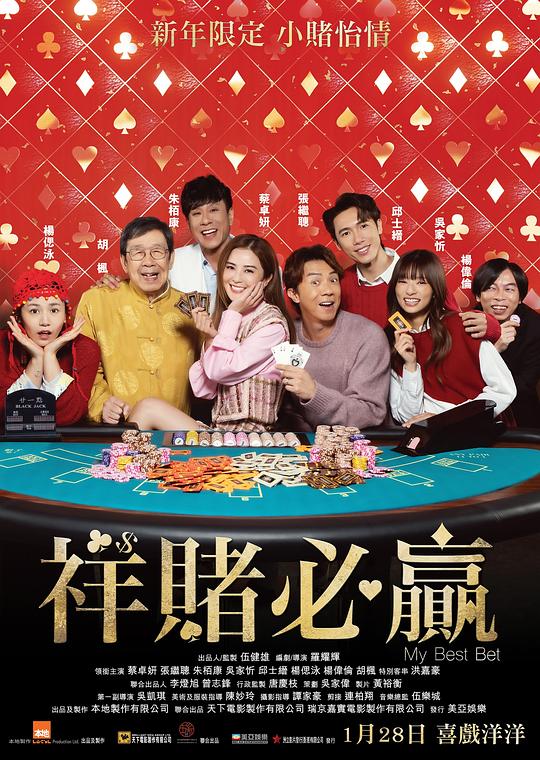 祥赌必赢粤语封面图