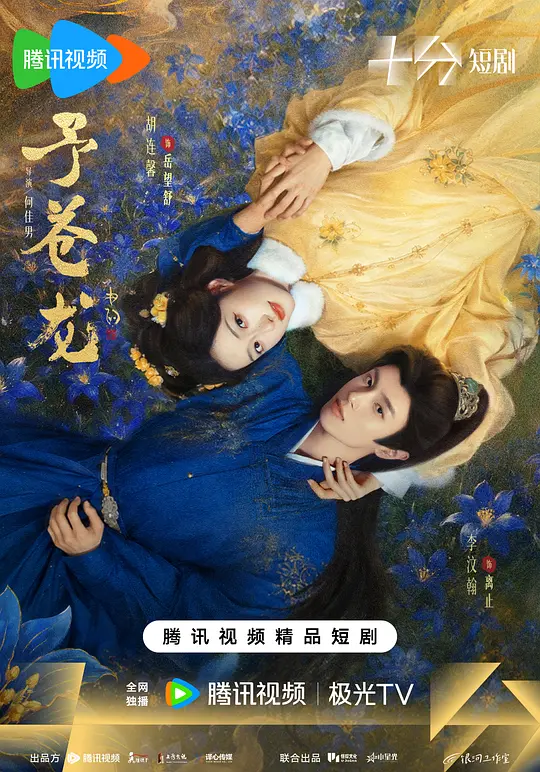 予苍龙