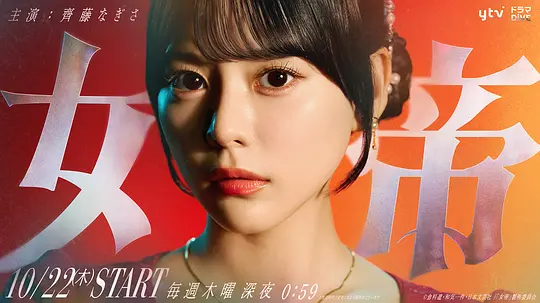 女帝2026
